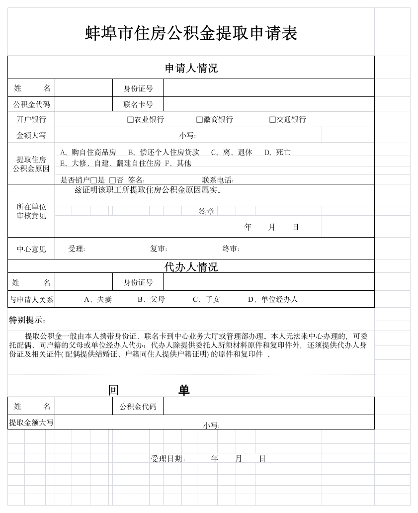 公积金提取申请表第1页