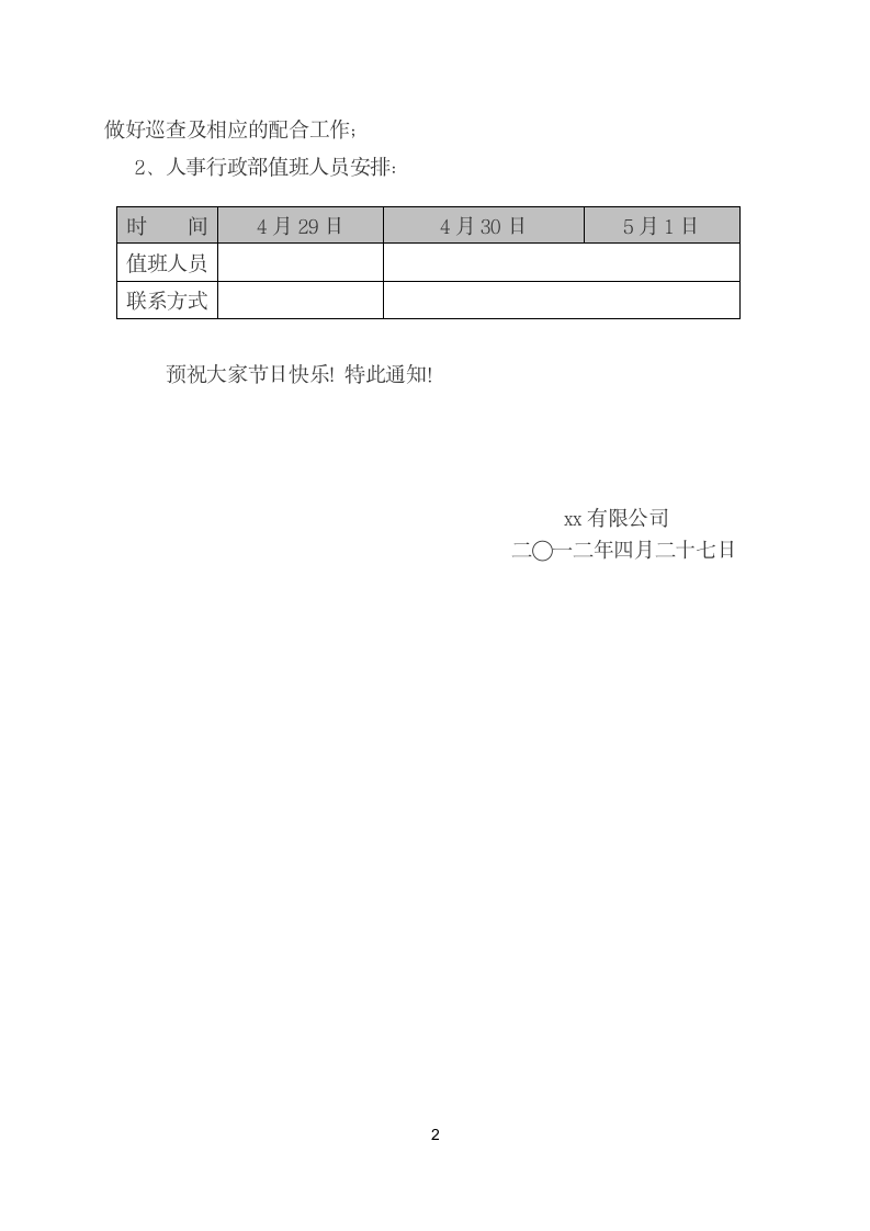 关于2012五一放假的通知第2页