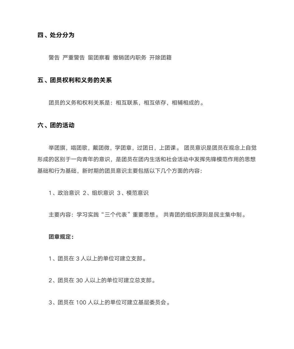 共青团的历史第5页