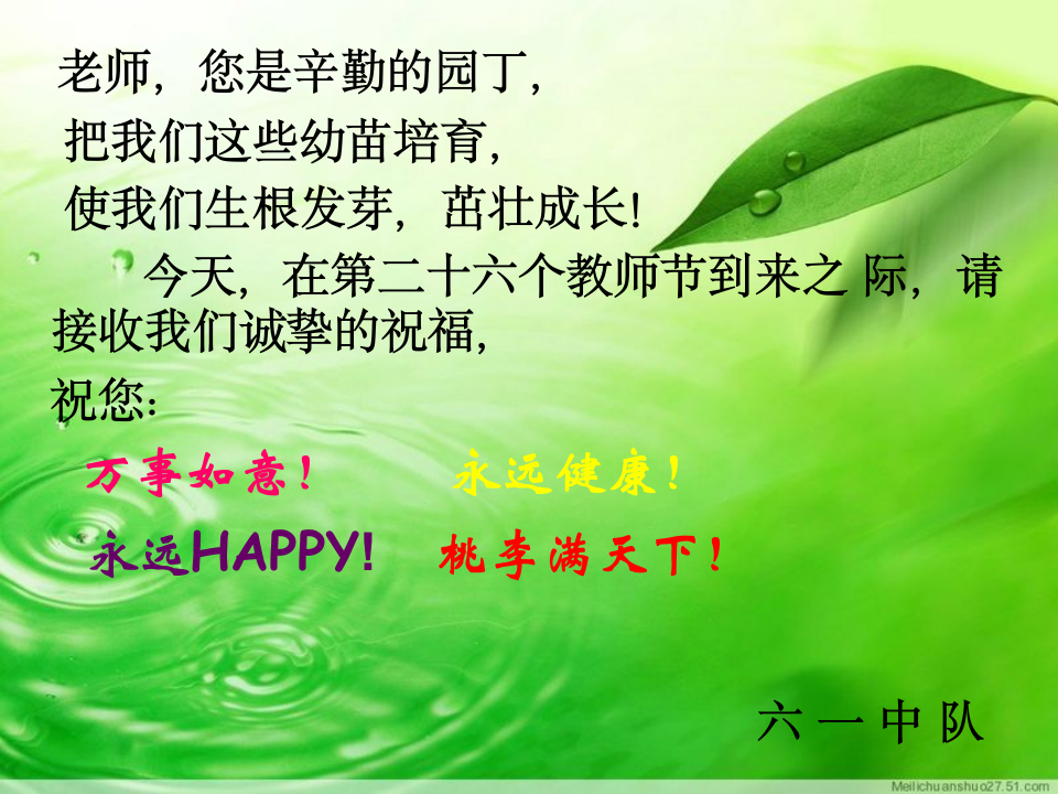 教师节祝福语