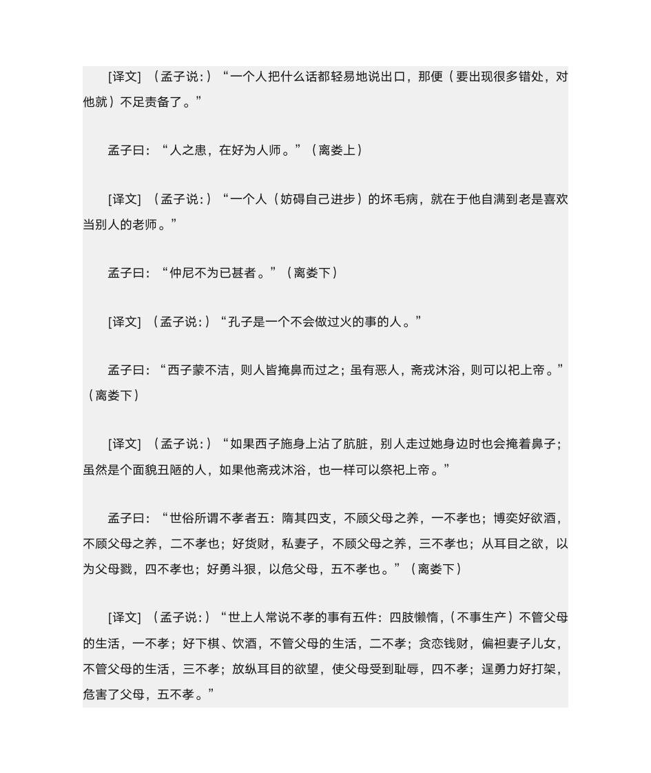 孟子名言警句第2页