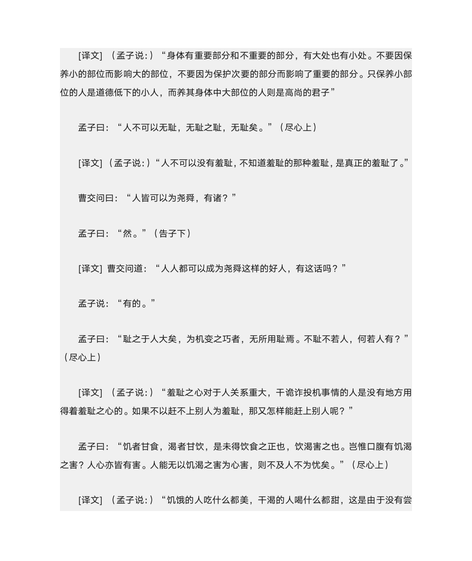 孟子名言警句第4页