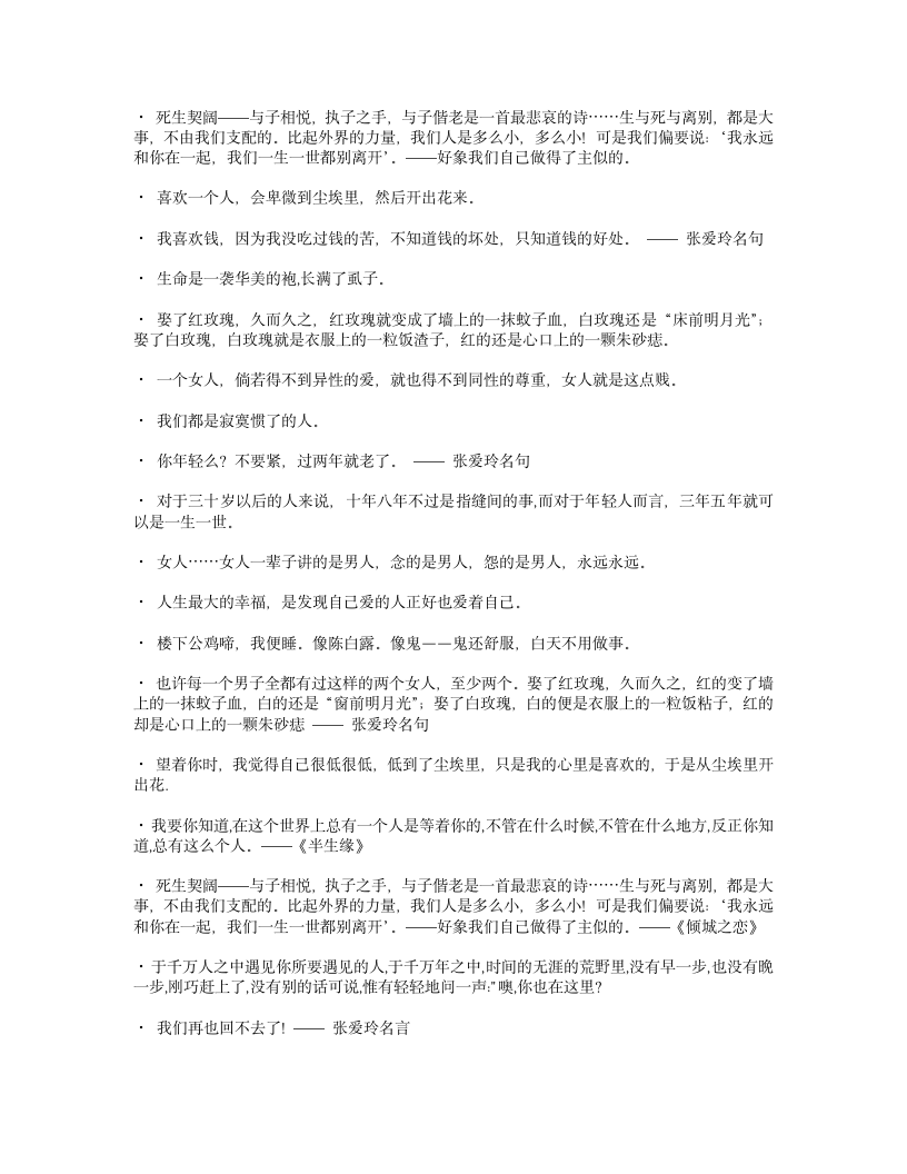 张爱玲语录第3页