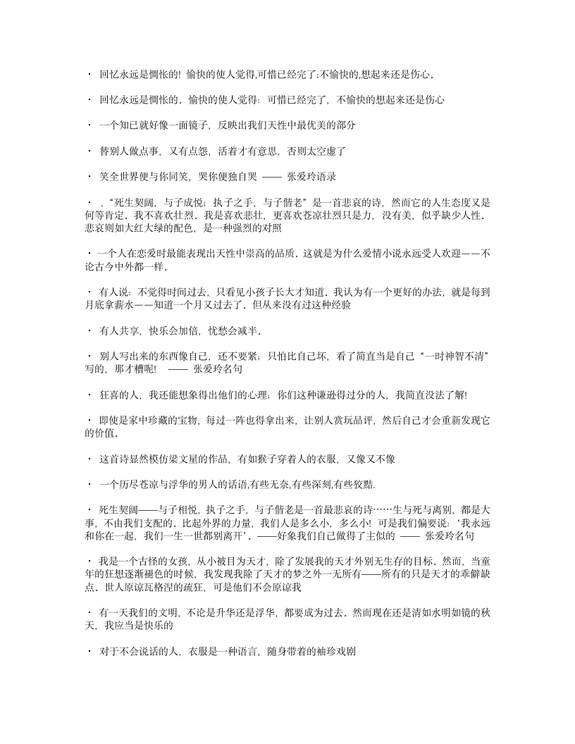 张爱玲语录第4页