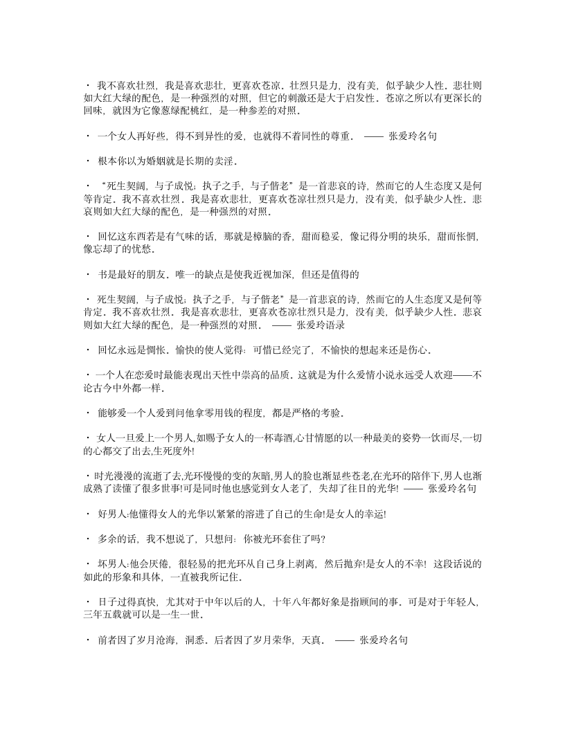 张爱玲语录第10页