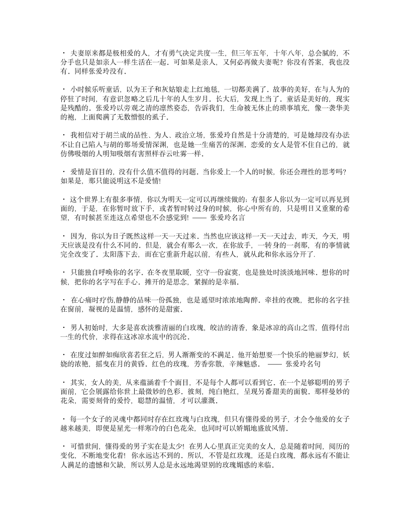 张爱玲语录第11页