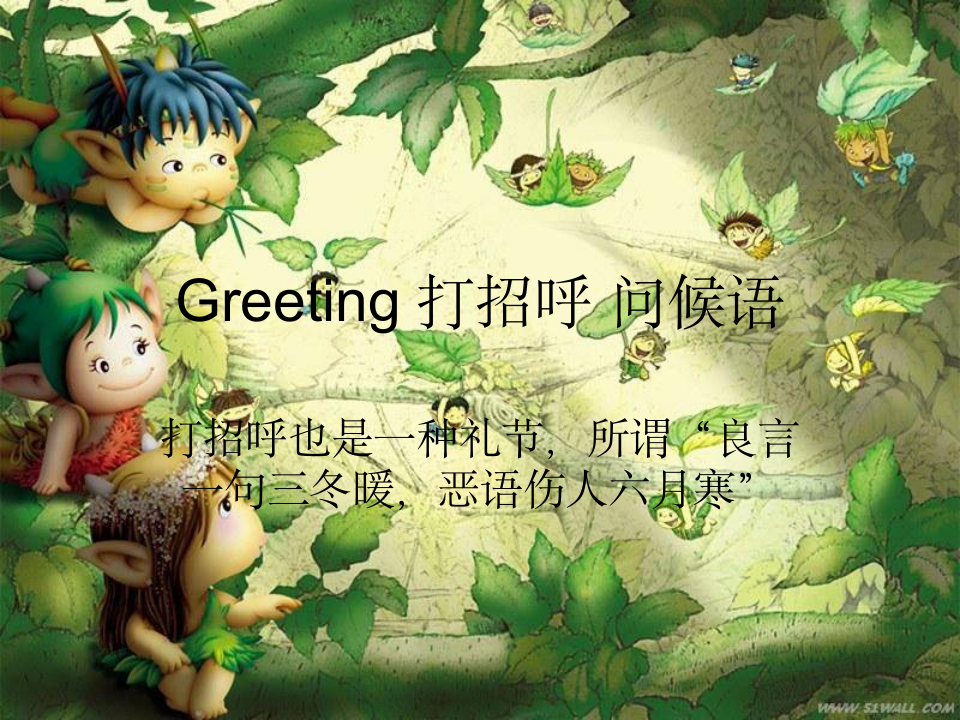 Greeting_打招呼_问候语