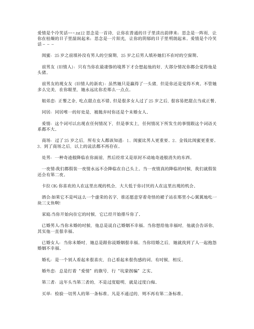 爱情是个冷笑话---