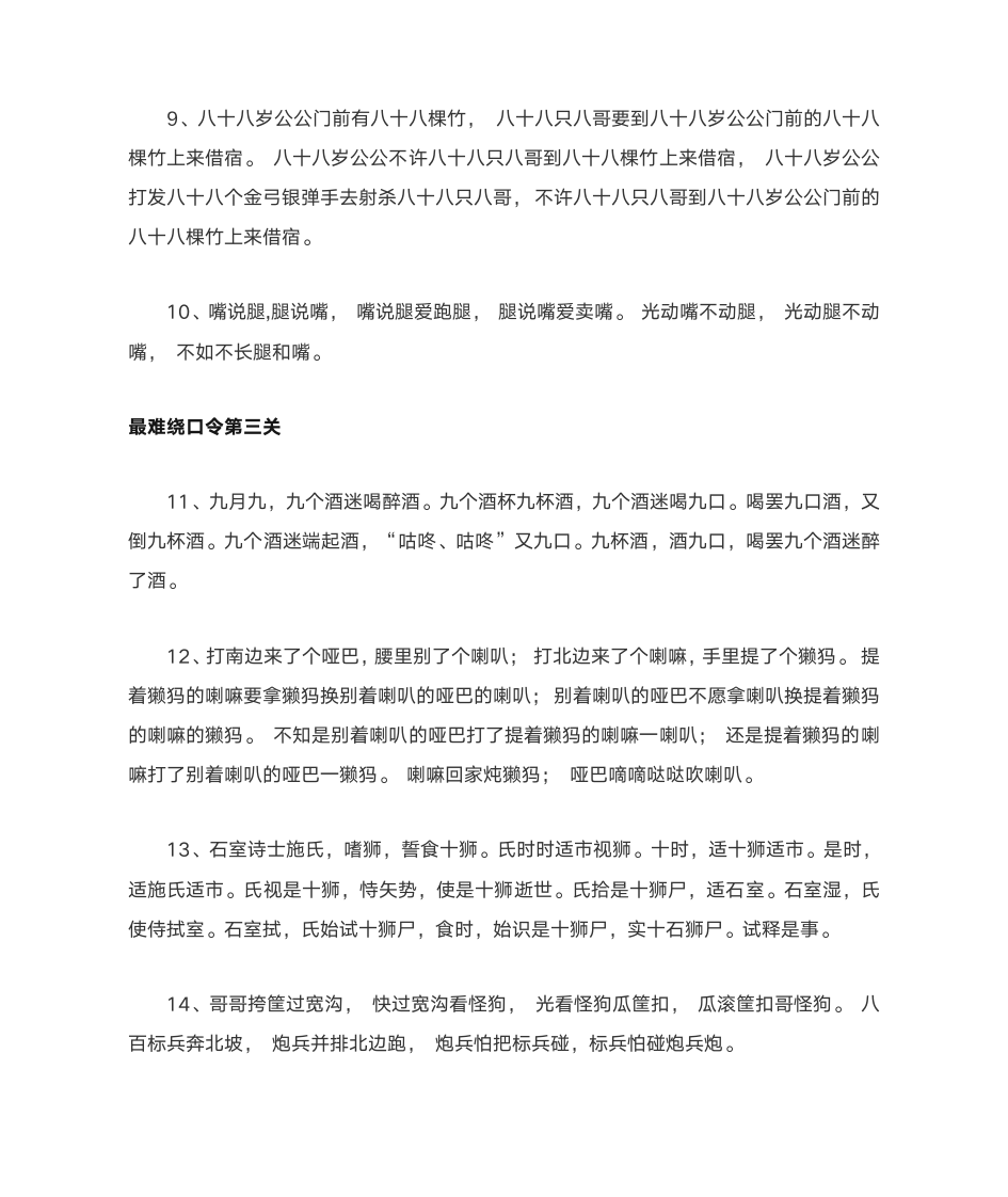 绕口令第2页