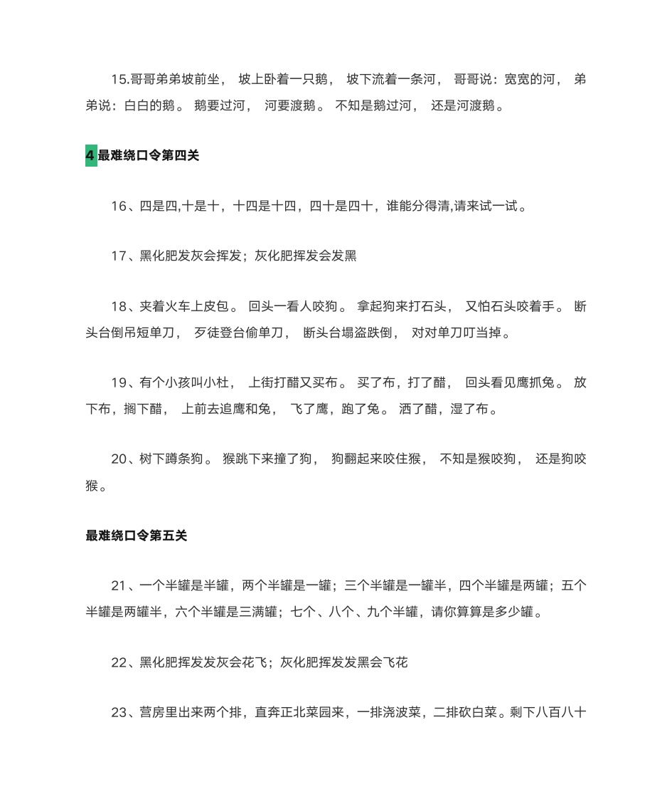 绕口令第3页