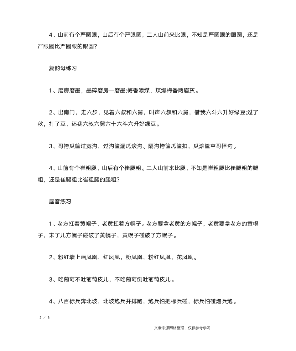 必练的绕口令_绕口令第2页