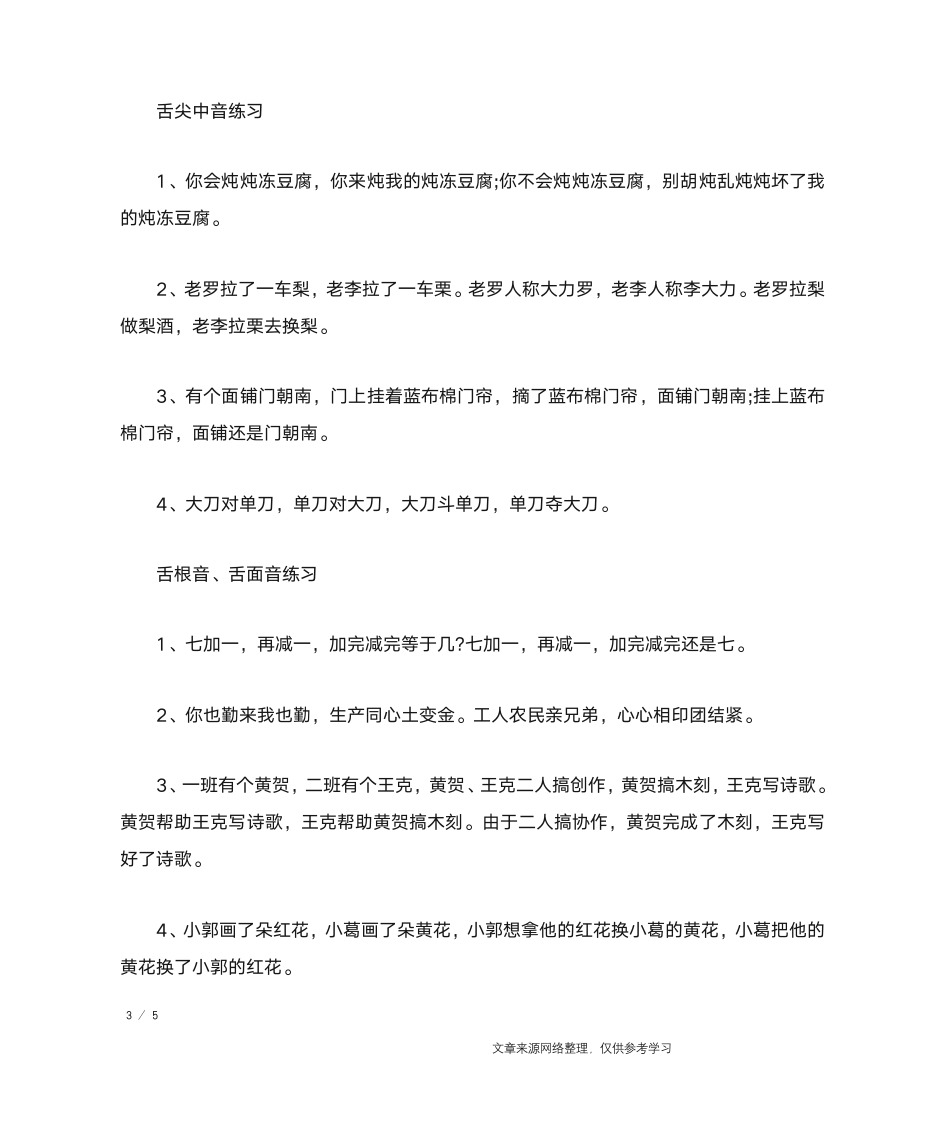 必练的绕口令_绕口令第3页