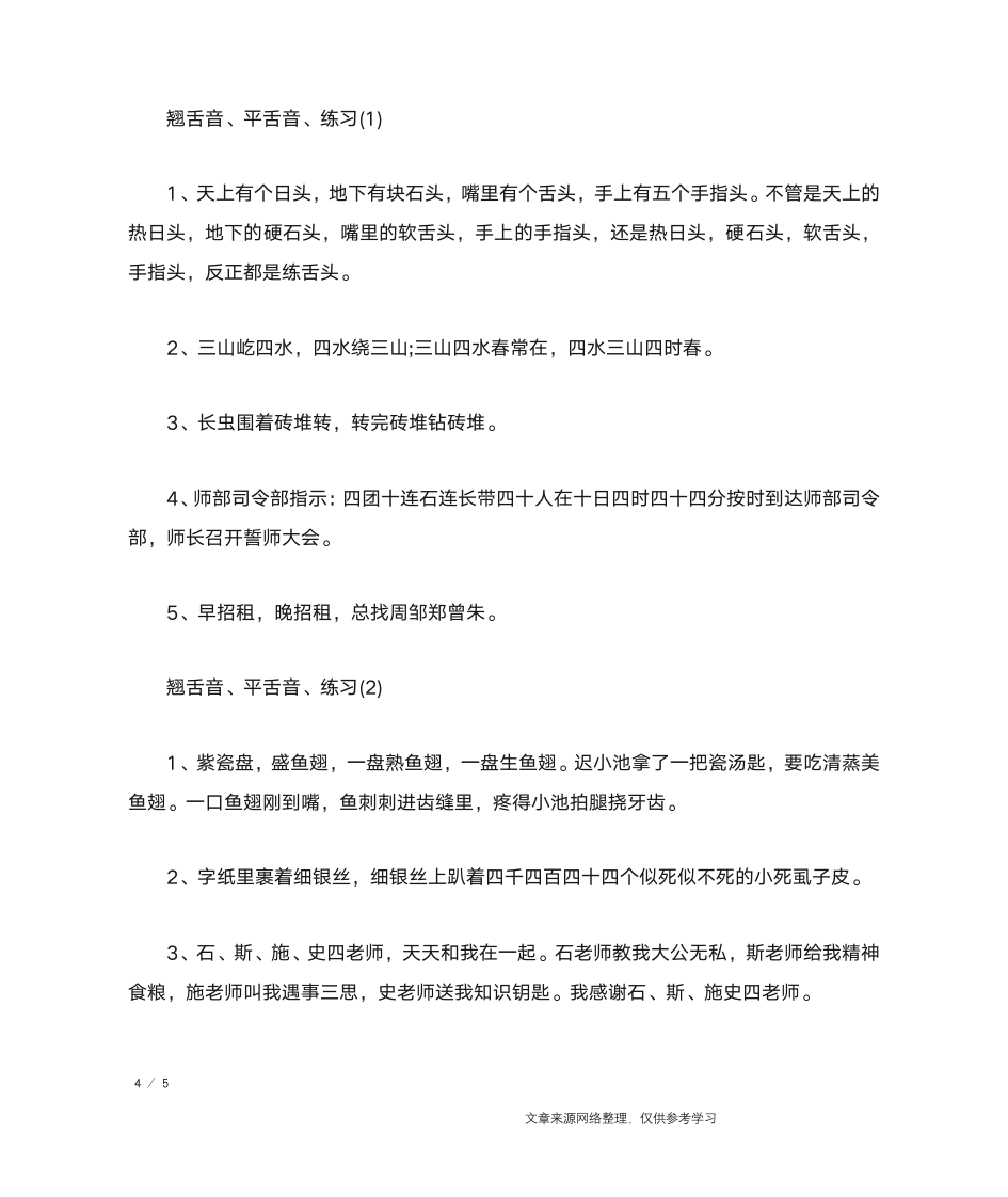 必练的绕口令_绕口令第4页