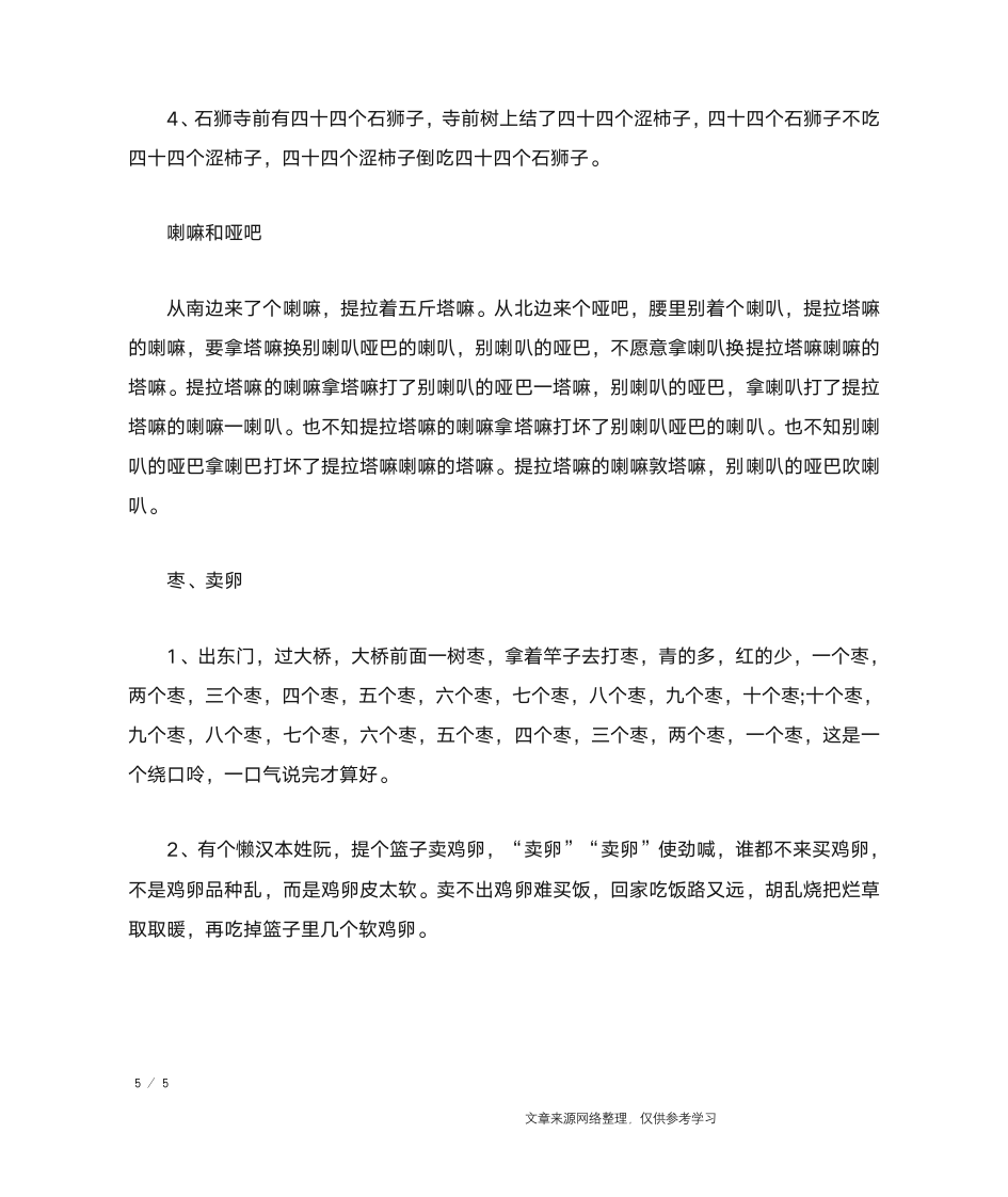 必练的绕口令_绕口令第5页