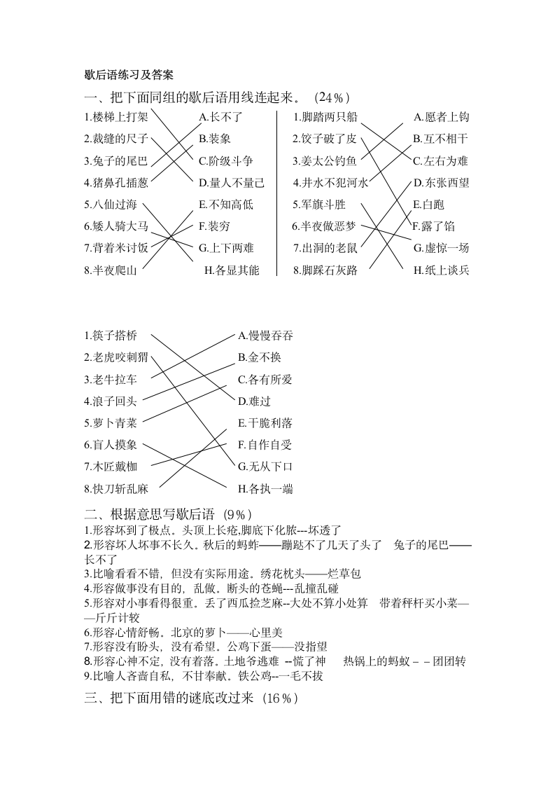 歇后语练习第4页