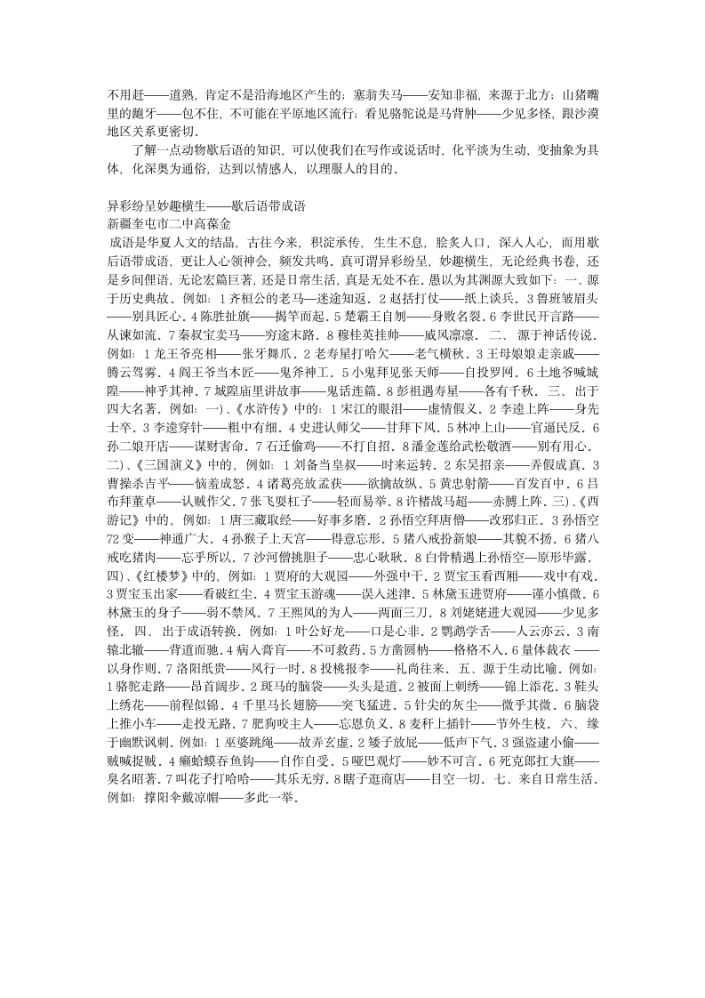 歇后语练习第27页