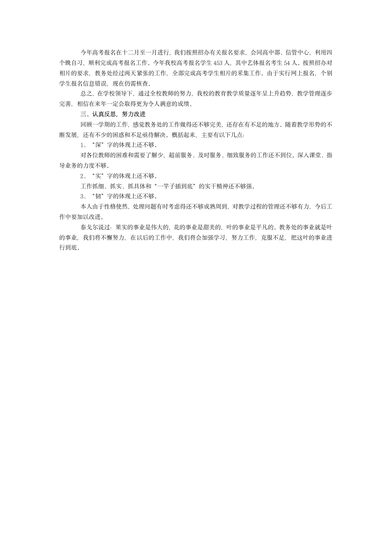 教务处述职报告第3页