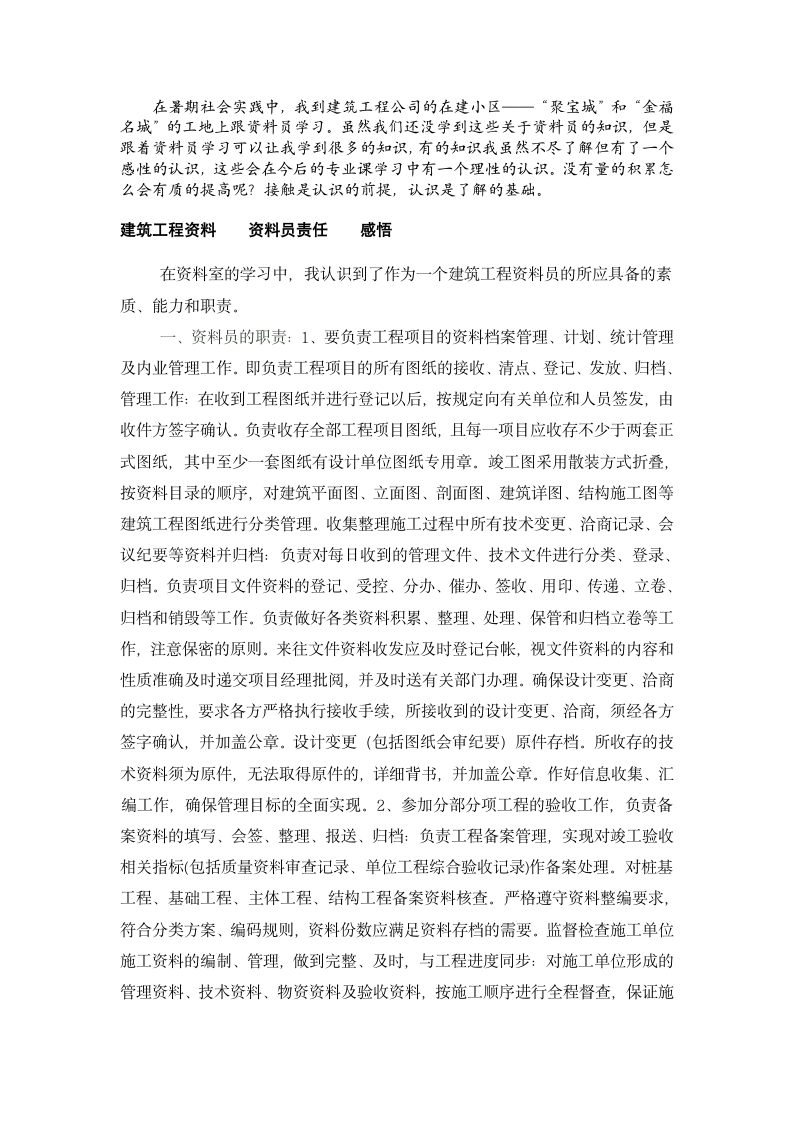 资料员实习报告