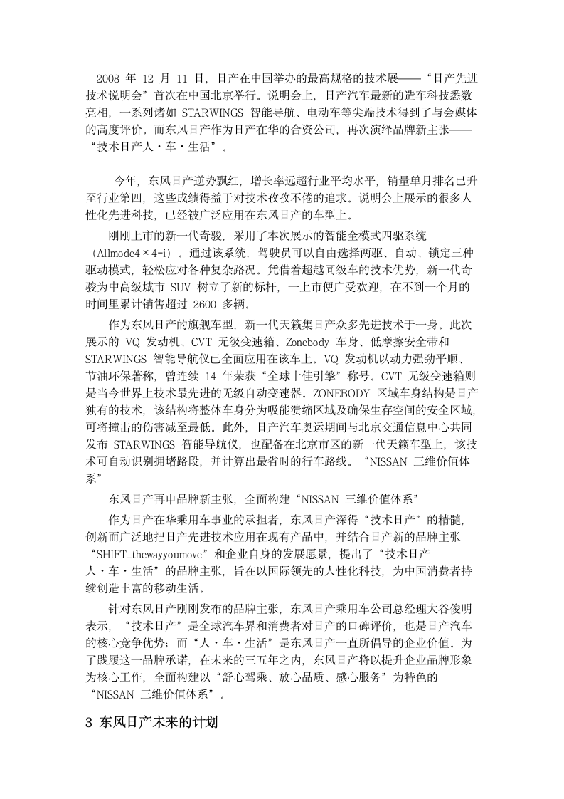 实习报告第3页