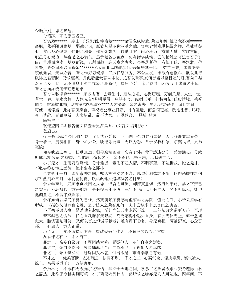 文言文辞职报告第4页