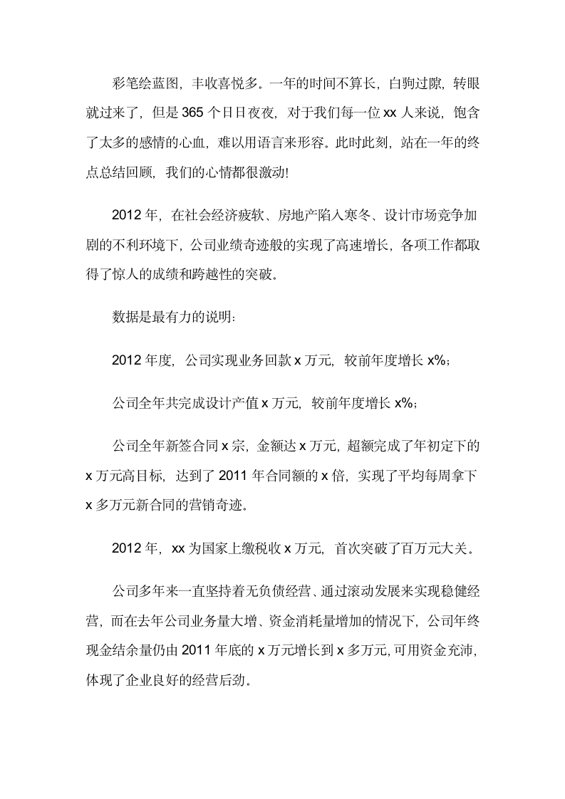 年终总结：设计公司年终总结表彰发言