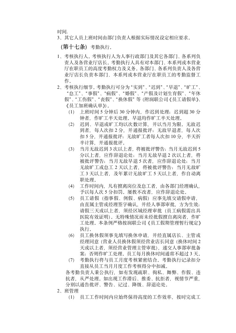 公司规章制度第2页