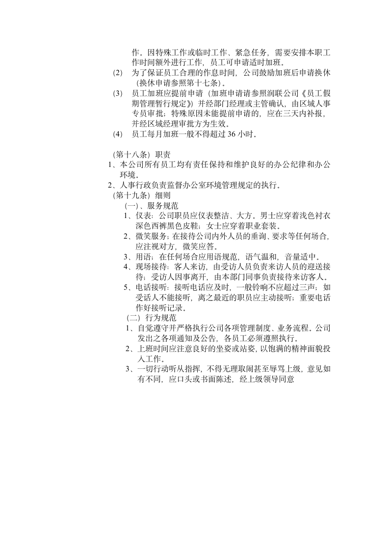 公司规章制度第3页