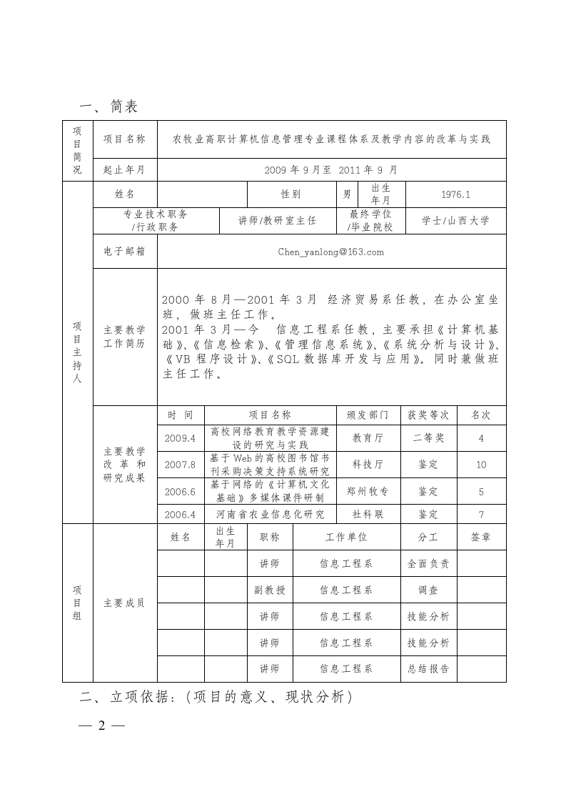 立项申请书第2页