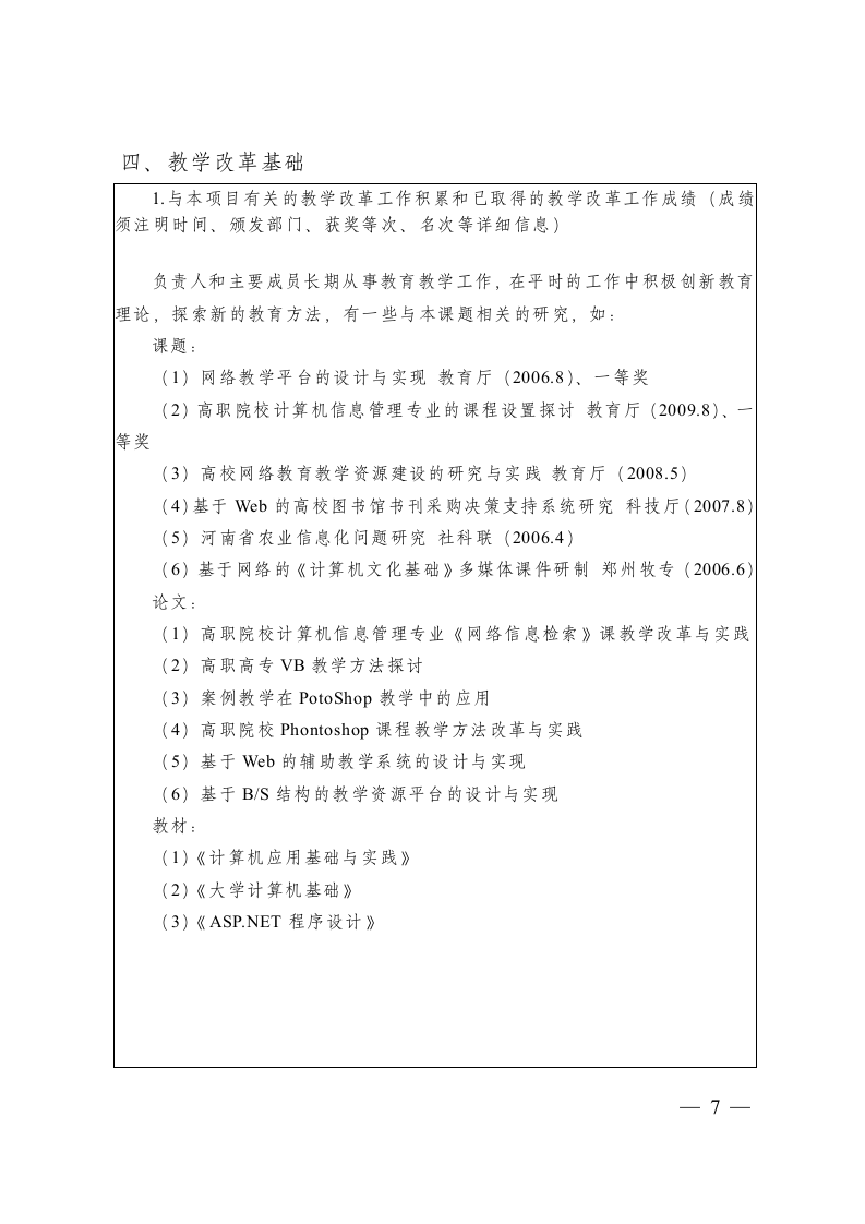 立项申请书第7页