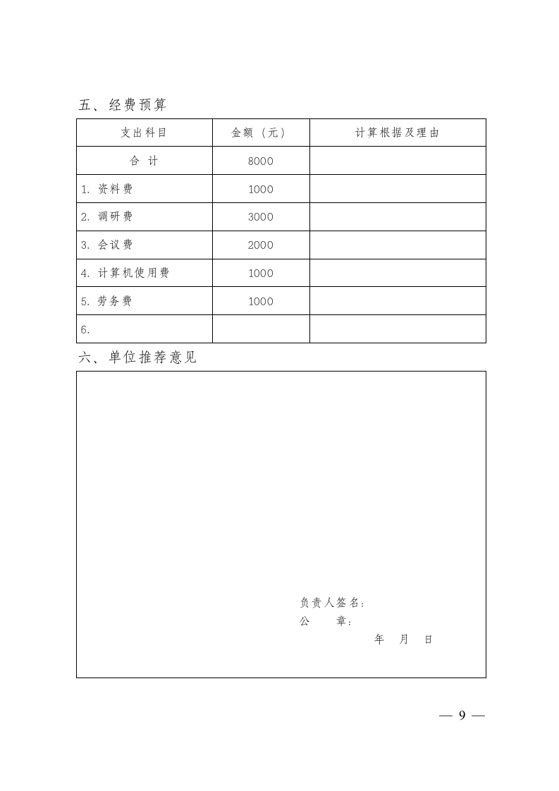 立项申请书第9页