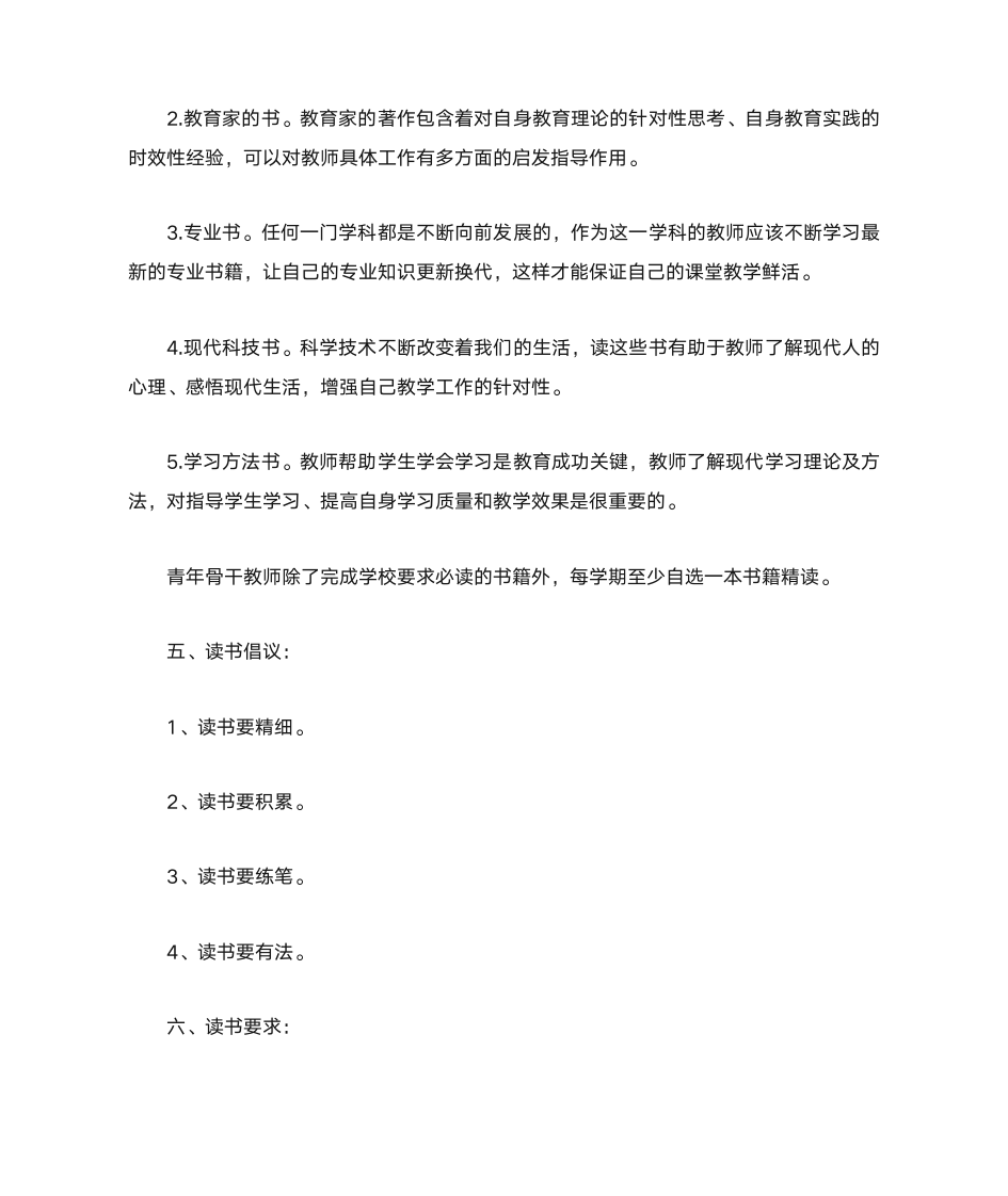 教师读书计划及心得第3页