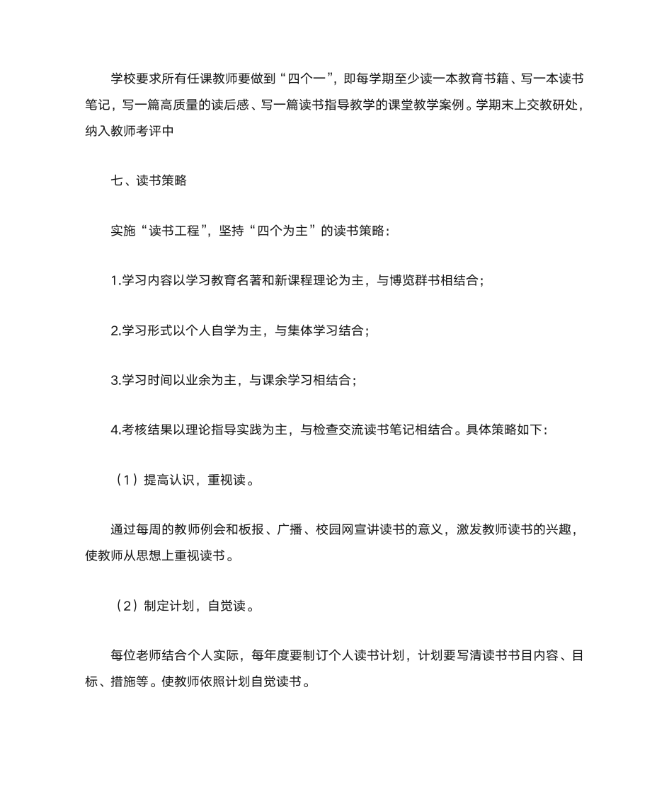 教师读书计划及心得第4页