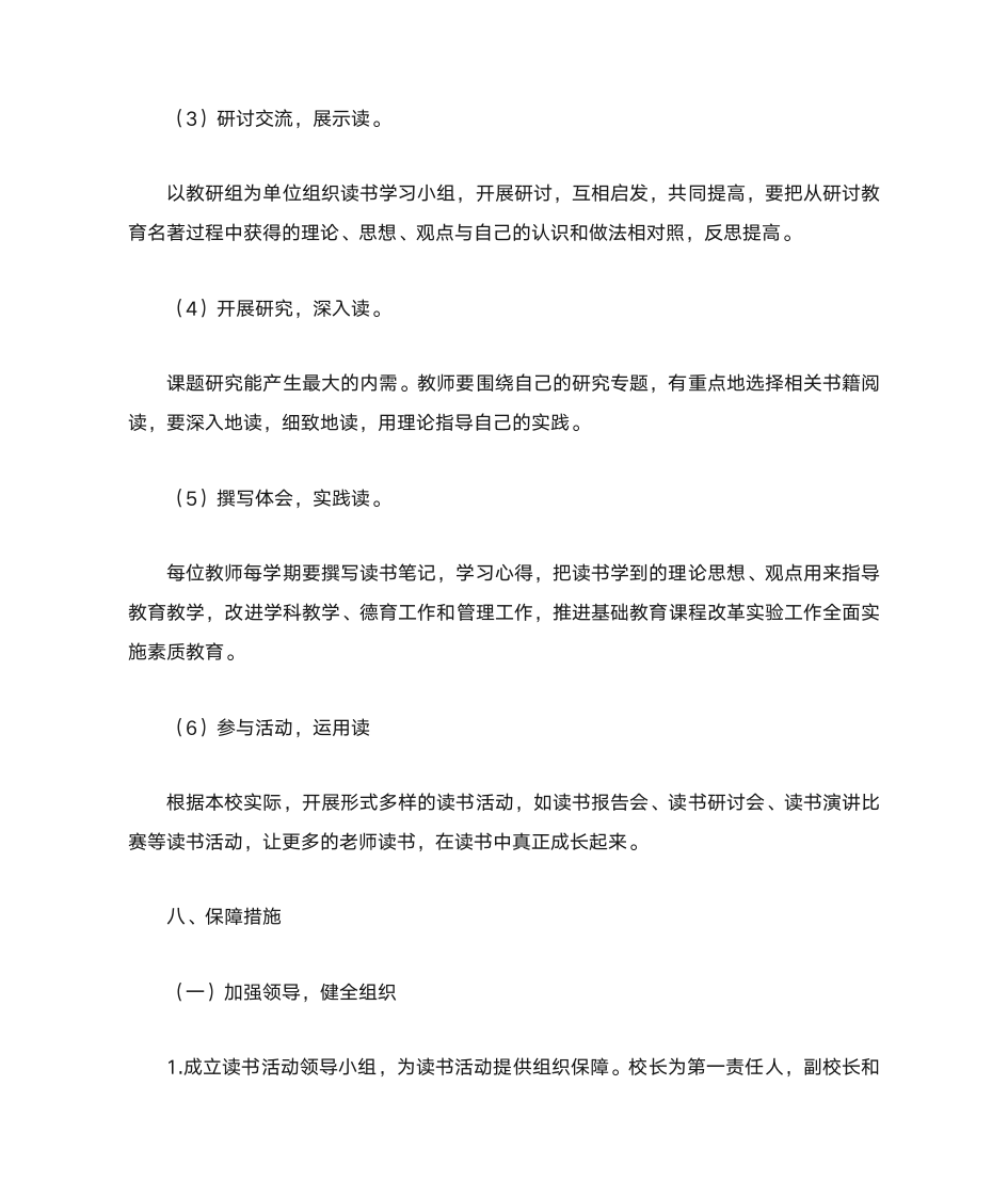 教师读书计划及心得第5页