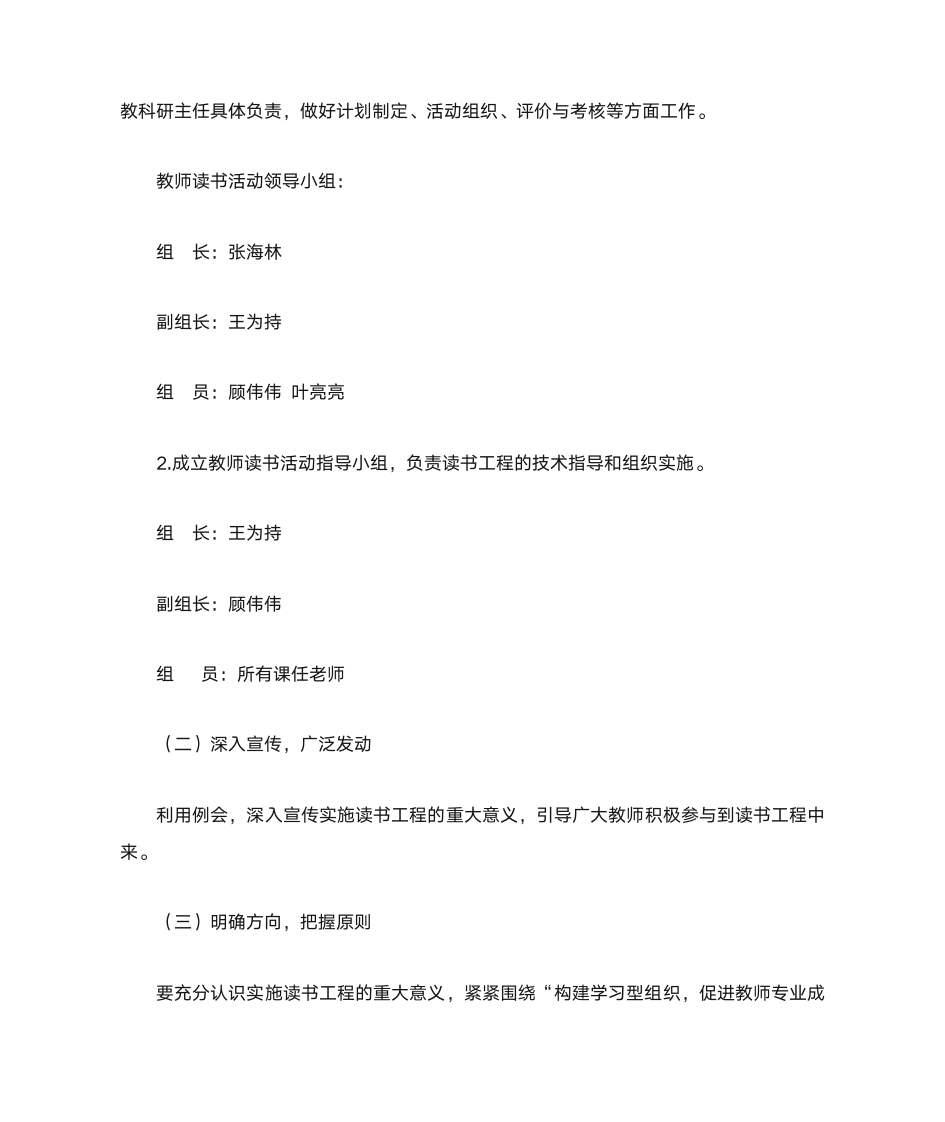 教师读书计划及心得第6页