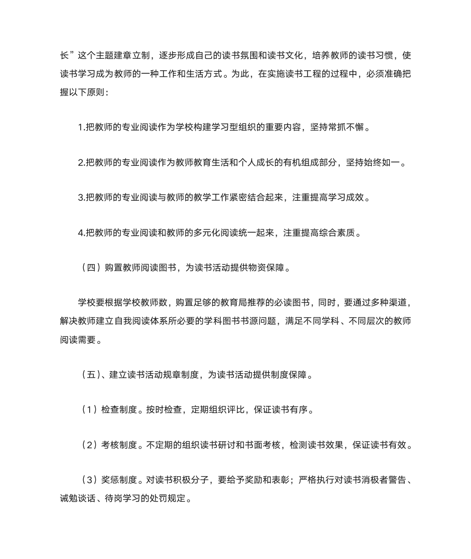 教师读书计划及心得第7页