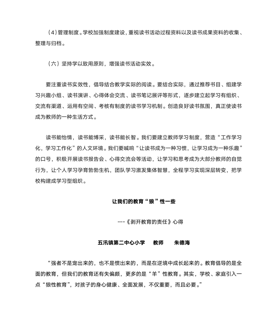 教师读书计划及心得第8页