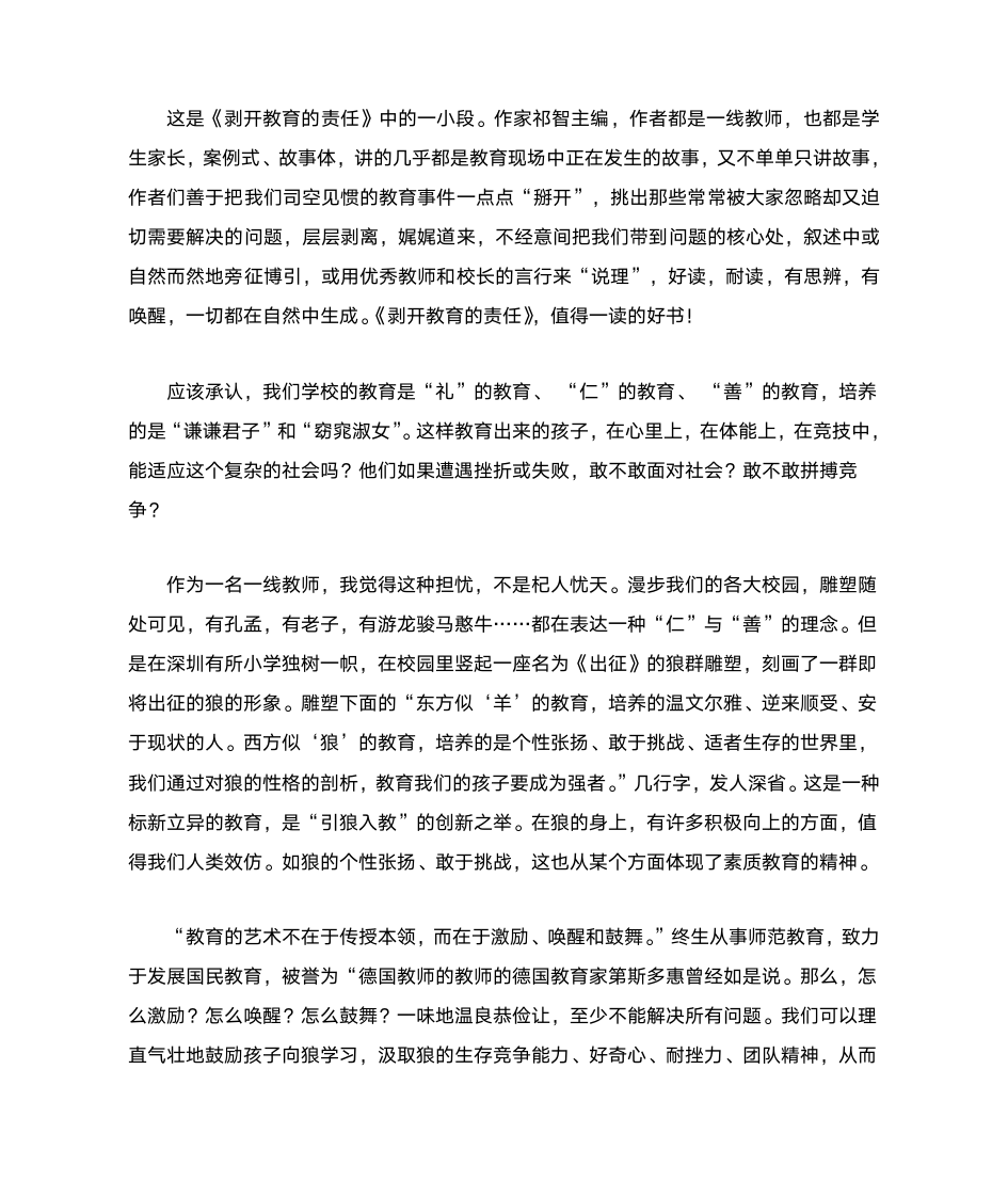 教师读书计划及心得第9页