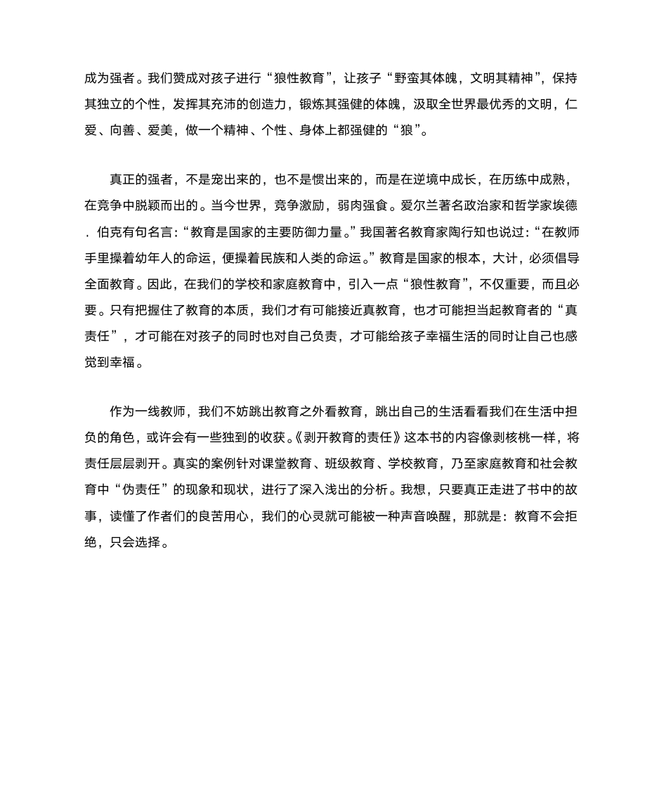 教师读书计划及心得第10页