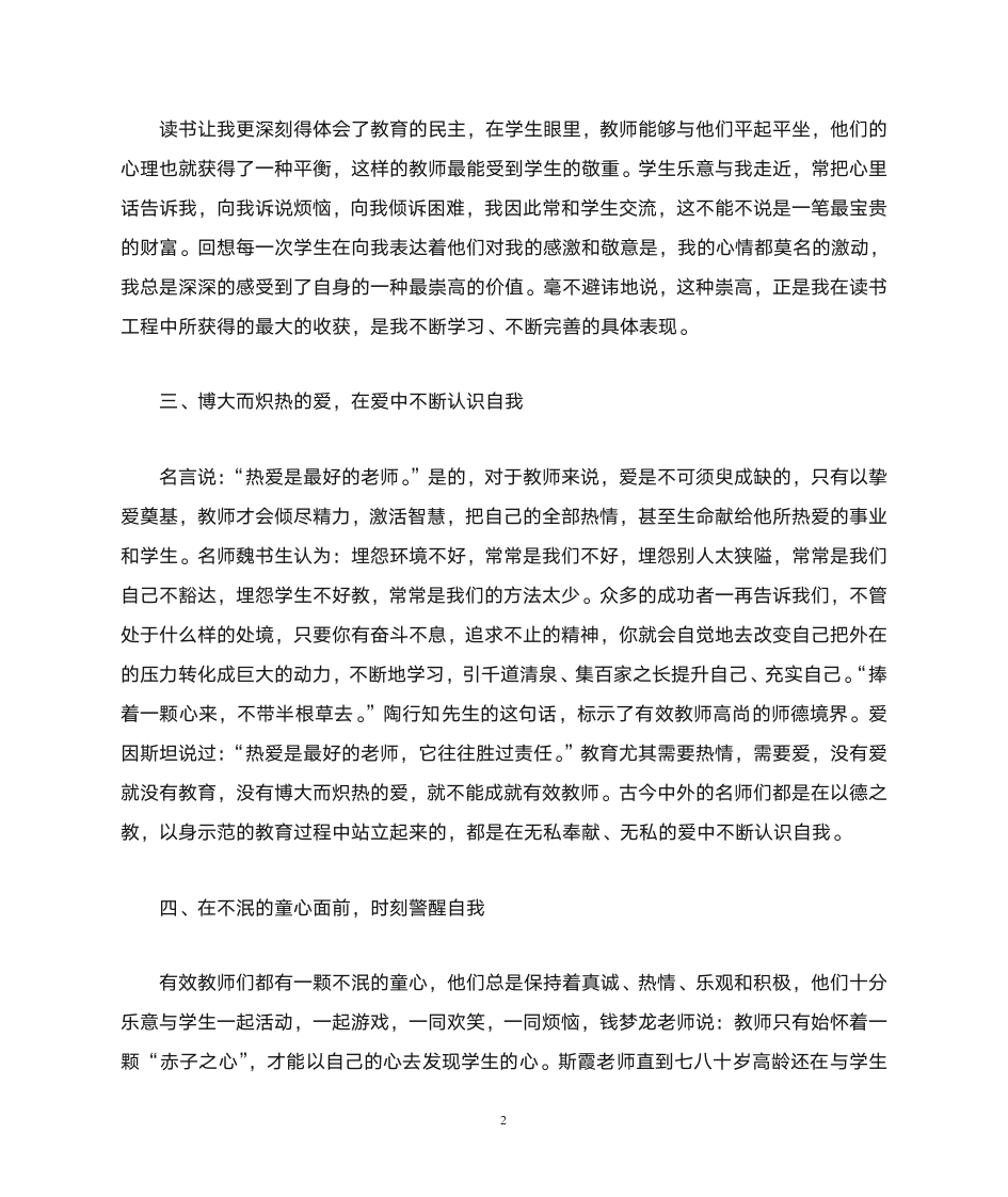 教师读书心得体会第2页