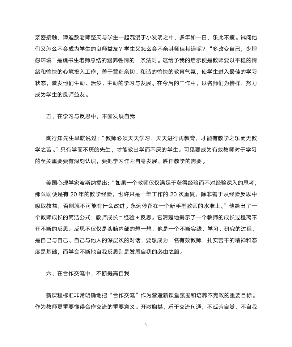 教师读书心得体会第3页