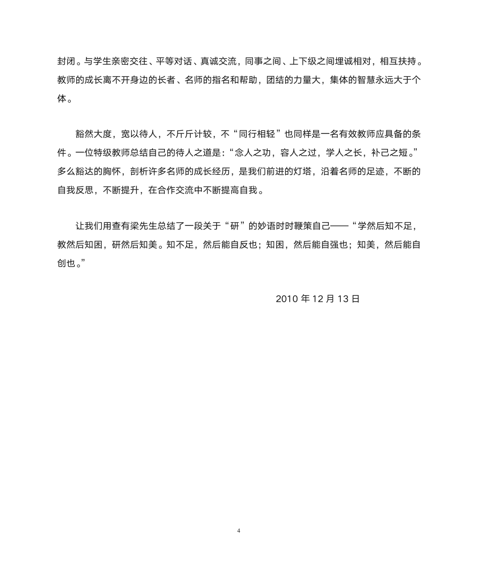 教师读书心得体会第4页