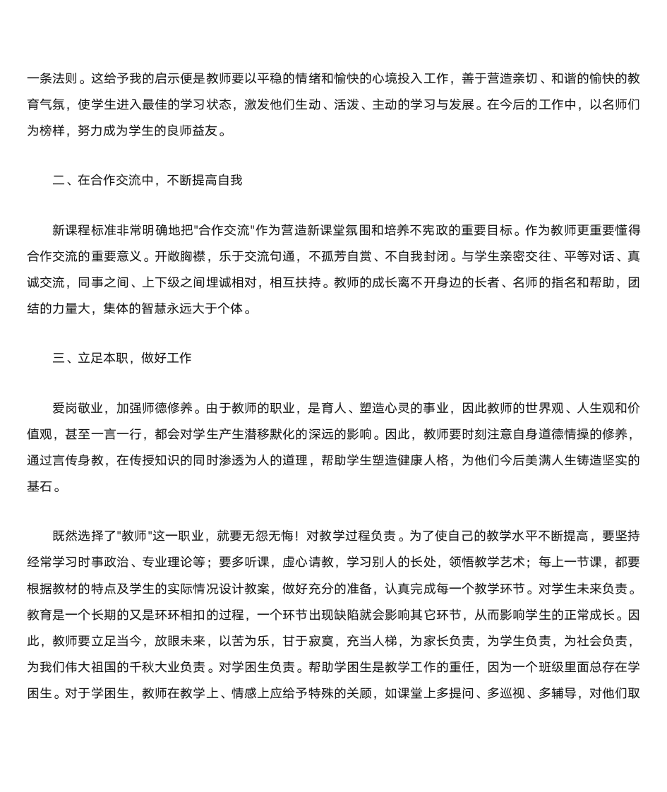 教师读书心得体会第2页