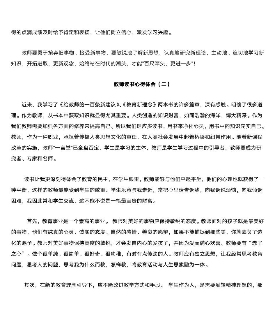 教师读书心得体会第3页