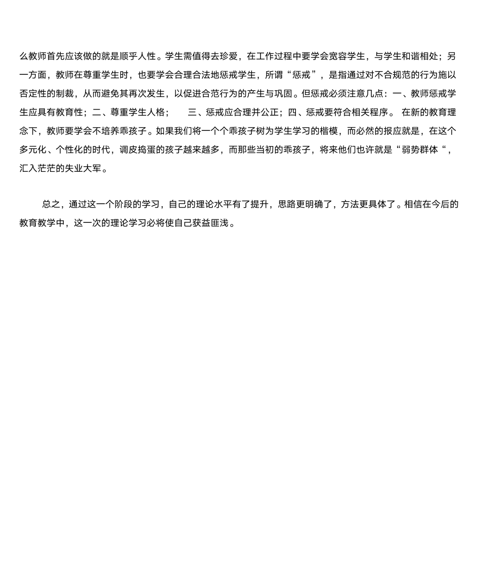 教师读书心得体会第4页