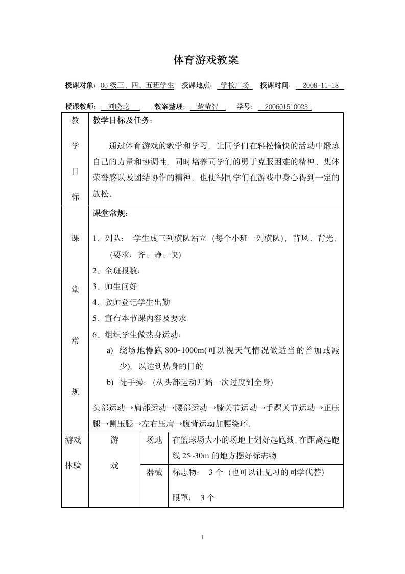 体育游戏教案3个游戏第1页