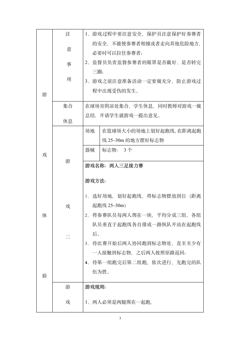 体育游戏教案3个游戏第3页