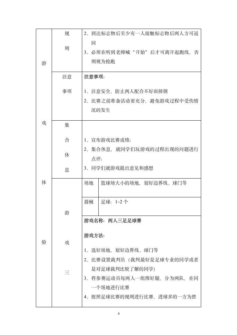 体育游戏教案3个游戏第4页