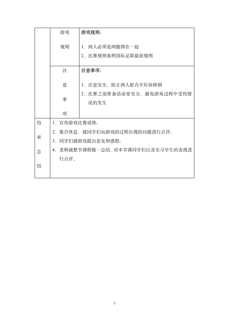 体育游戏教案3个游戏第5页