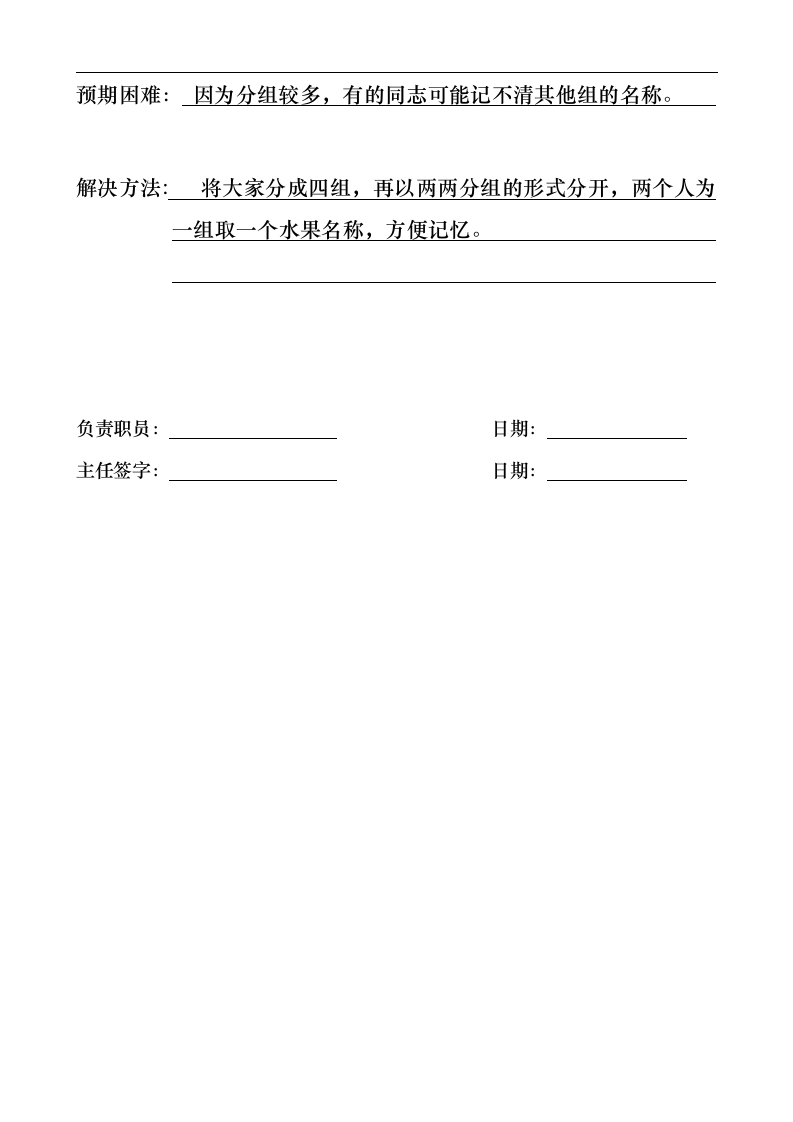 会议热身小游戏游戏第2页