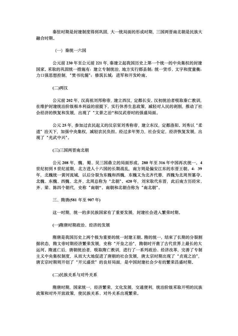 中国历史常识第2页